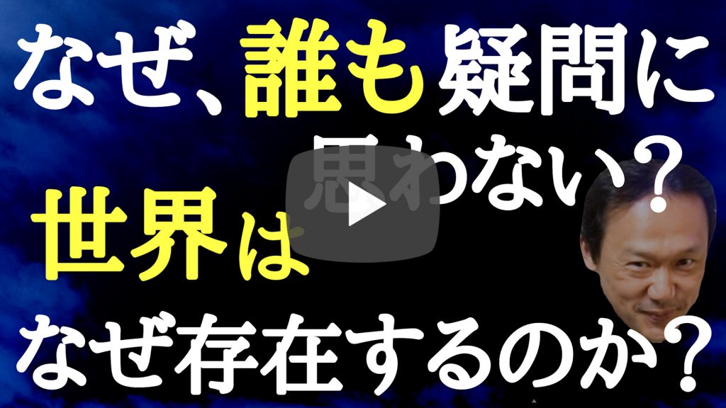 よく考えると怖い 世界が存在する理由とは 意識と自由意志とaiと Aiに意識を 汎用人工知能に心を ロボマインド プロジェクト