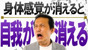 体はあっても感覚が消えると、【自我】も消えるのか?! – AIに意識を・・・ 汎用人工知能に心を・・・ ロボマインド・プロジェクト